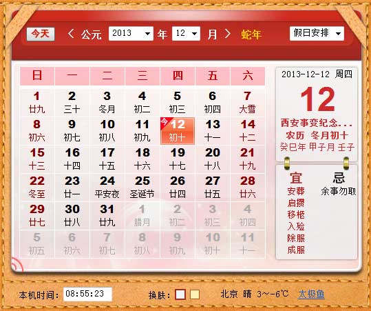 黄历查询