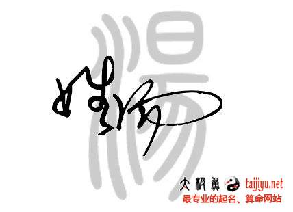 2018狗年汤姓女宝宝名字大全,好听的姓汤男宝宝起名大全