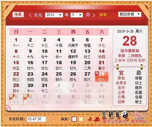 起名的时候是看公历还是阴历?