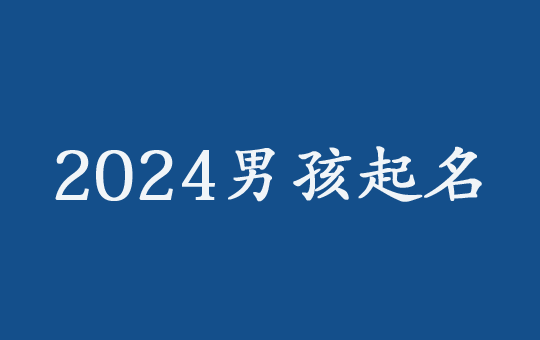 2024رк