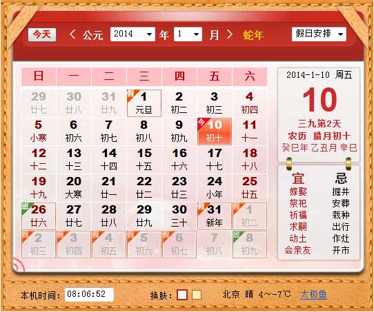 万年历、老黄历