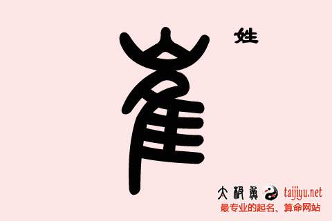崔姓鸡宝宝起名字大全