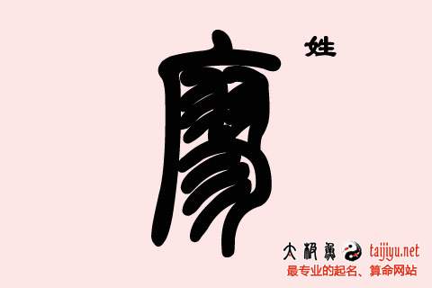 廖姓鸡宝宝起名
