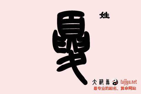 夏姓鸡宝宝起名大全