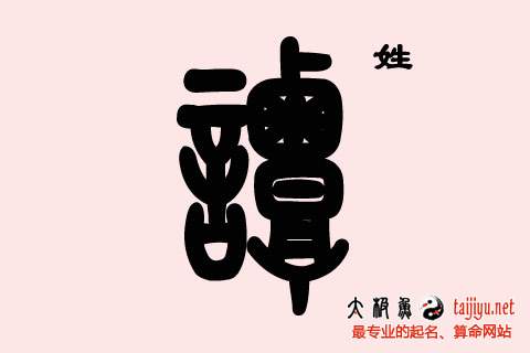 谭姓鸡宝宝起名字大全