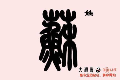 2018狗年姓苏的女孩名字大全