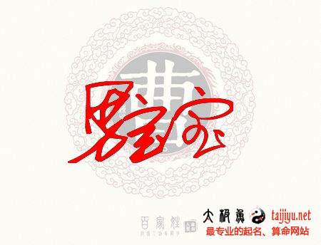 大气好听的曹姓男宝宝名字大全2018狗年