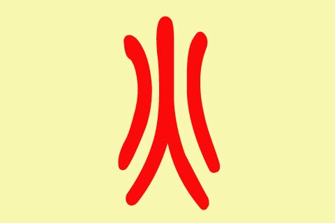 牛年宝宝八字五行缺火(五行属火)怎么取名