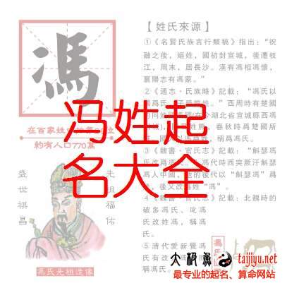 2018狗年冯姓女孩名字起名大全