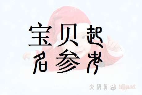 谢姓宝宝起名大全
