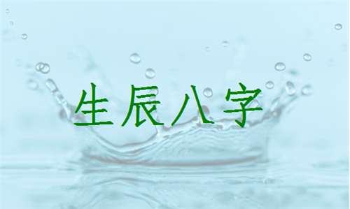 宝宝八字起名大全