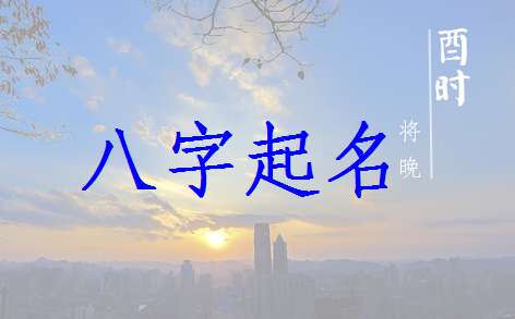 吕姓宝宝八字起名大全
