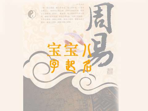 邓姓宝宝八字起名大全