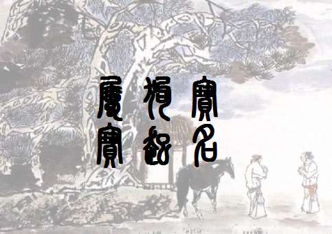 戴姓属狗宝宝起名大全