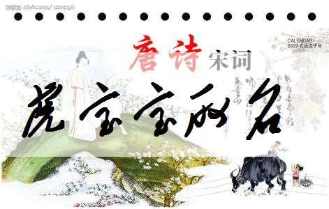 属虎姓乔宝宝起名大全