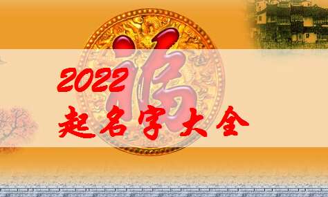 属虎姓萧宝宝起名大全