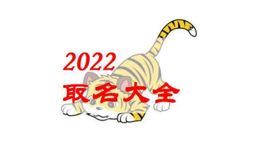属虎柴姓宝宝起名大全