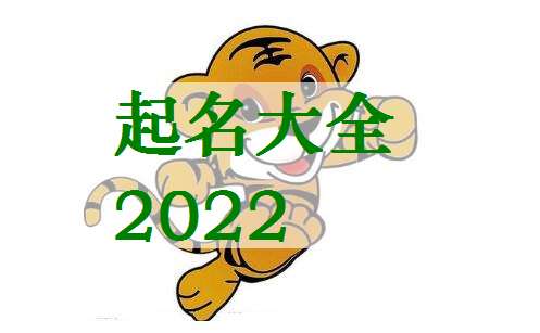 属虎姓孙宝宝起名大全