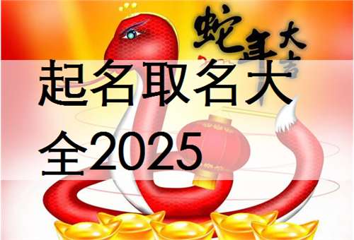 属蛇姓郝宝宝起名大全