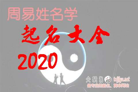 属鼠毕姓宝宝起名大全