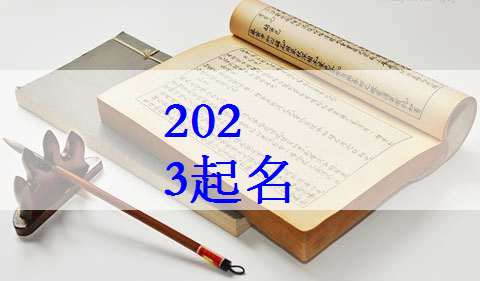 属兔章姓宝宝起名大全